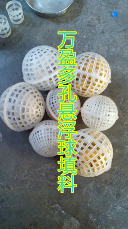 多孔生物懸浮球填料廠家